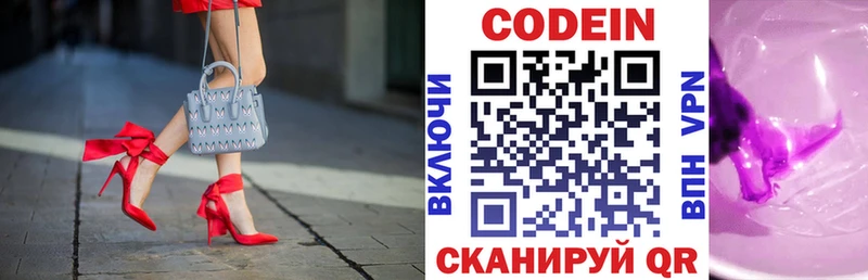 Кодеин Purple Drank  Буинск 